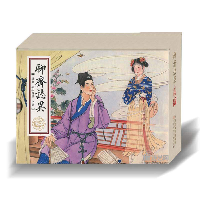 九轩聊斋志异 32开盒装 圆脊四色大精 无赠品 连环画共3册 古典名著小人书