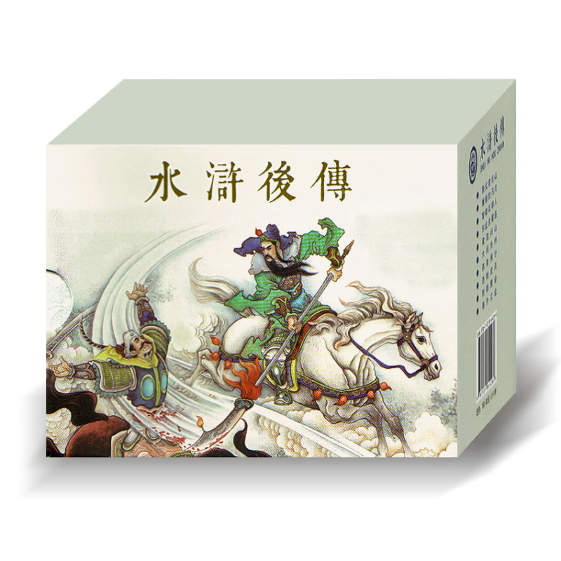 黑龙江美术出版社 九轩 水浒后传 50K平装 全套10册 书店版连环画小人书全套 定价160元使用感如何?