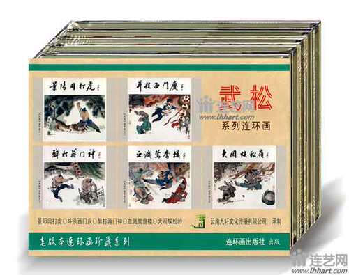 武松故事水浒人物九轩出版