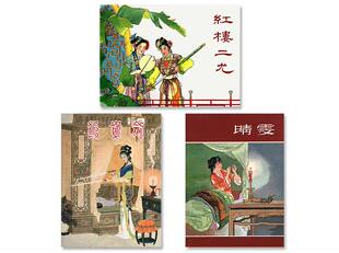 红楼梦故事3册书店版 红楼二尤 晴雯 鸳鸯剑 连环画 小人书 连社九轩版