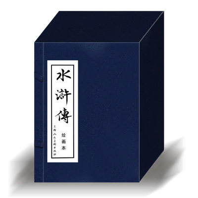 新版  水浒传（1-40）蓝皮书连环画小人书全套系列 定价158元