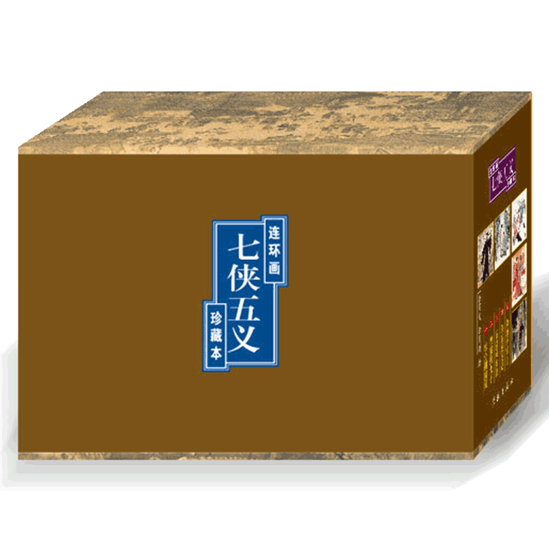 连艺自营包邮 七侠五义50开平装 全套5册 连环画老版小人书全套/中国古典文学/武侠小说连环画/全新正版/儿童读物/定价