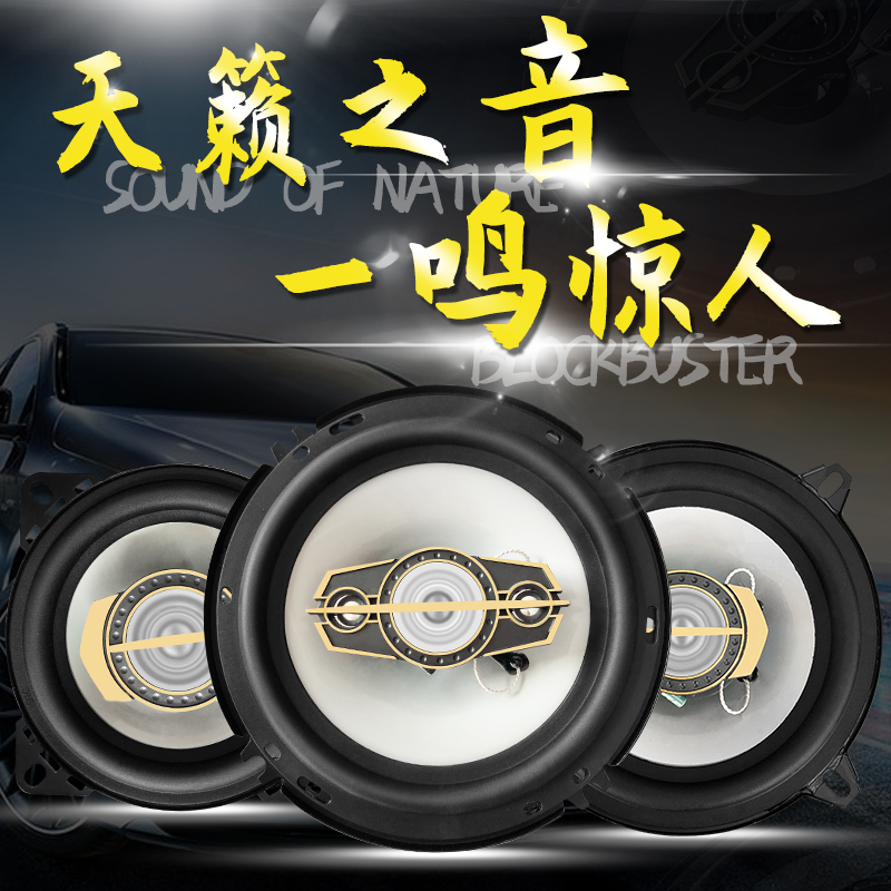 汽车音响4寸5寸6寸6.5寸同轴全频高中重低音车载无损改装套装喇叭