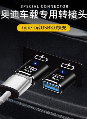 奥迪23款A6LA3A8LA4LQ3Q5车载Type-c转USB充电转换器数据线转接头