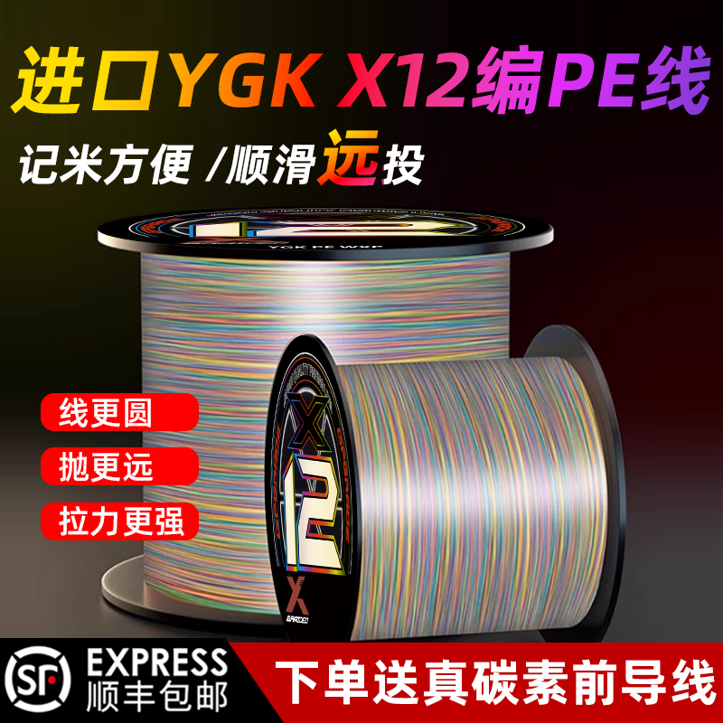 日本进口YGKX12编五彩路亚PE线