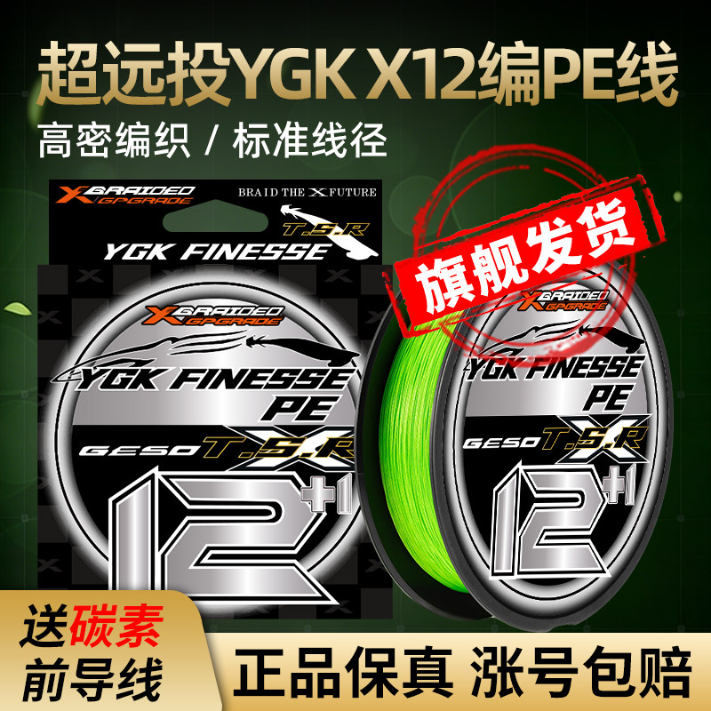 进口原丝YGK X12编PE线路亚专用强拉力远投正品鱼线大力马主线,户外/登山/野营/旅行用品,鱼线,淘宝优惠券,粉丝福利购,淘宝优惠卷