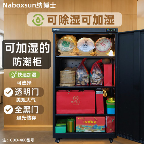 智能除湿加湿恒湿存放物品更安心