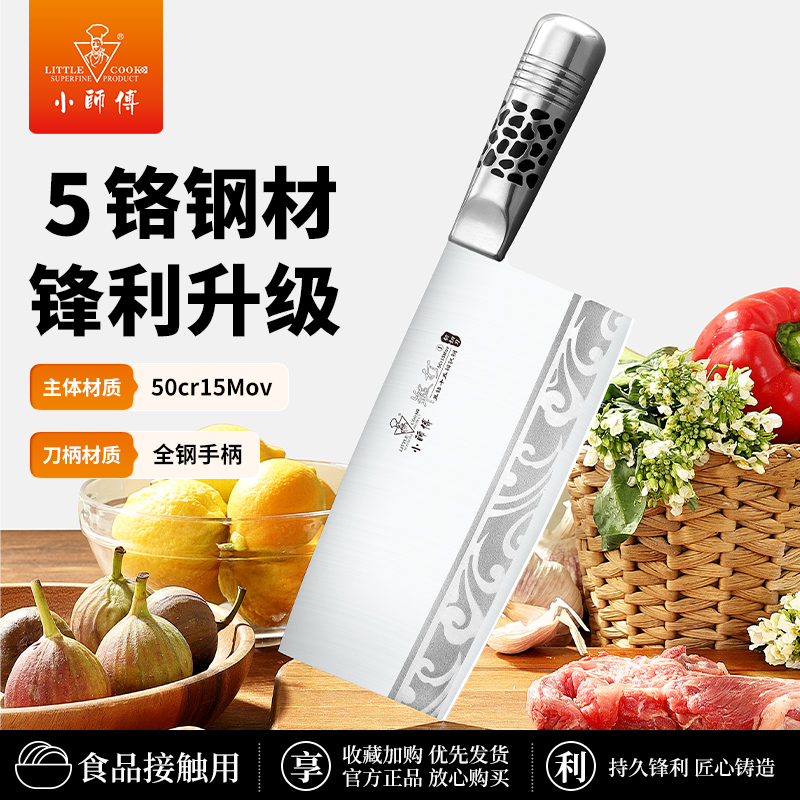 小师傅菜刀家用厨房切片刀斩切刀商用厨师专用不锈钢切菜刀切肉刀