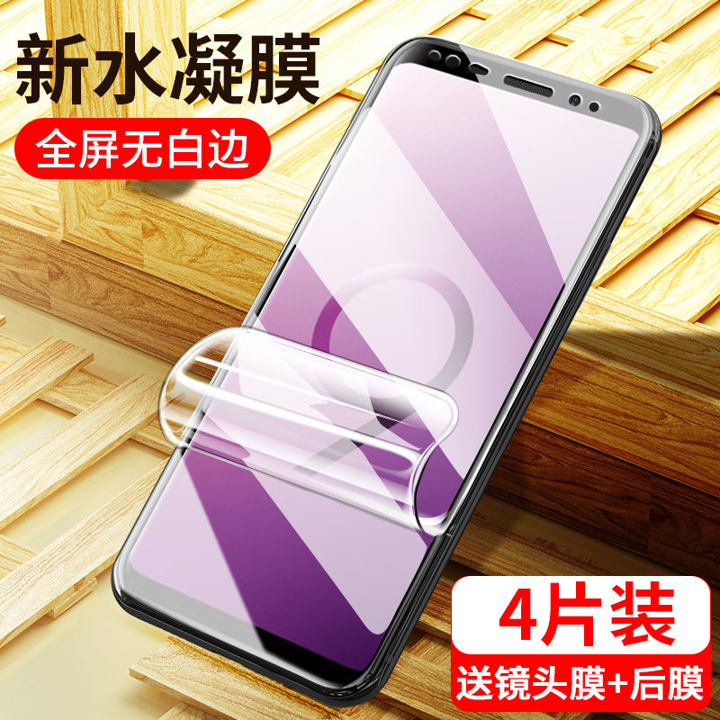 钢化膜s8水凝膜三星note9全屏覆盖note8曲面s8 全胶s9 手机贴膜uv全包