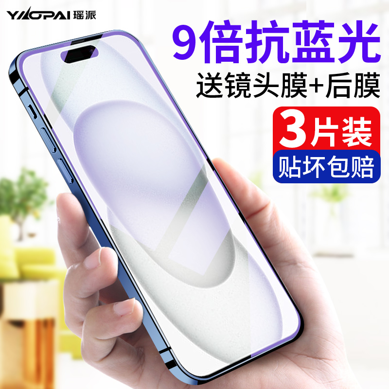 苹果15耐磨防刮护眼抗蓝光