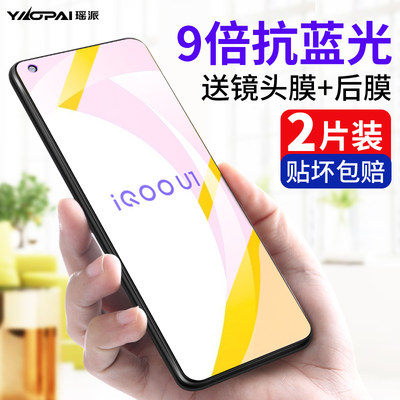 钢化膜vivo全屏防摔IQOOU3X