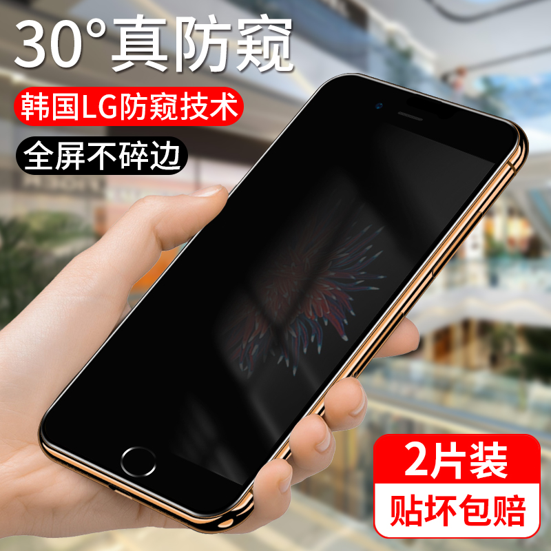 适用苹果se3钢化膜防窥iphonese全屏覆盖防窥膜se2二代手机2020iPhone9全包黑边玻璃防偷窥es三代保护贴膜ip 3C数码配件 手机贴膜 原图主图