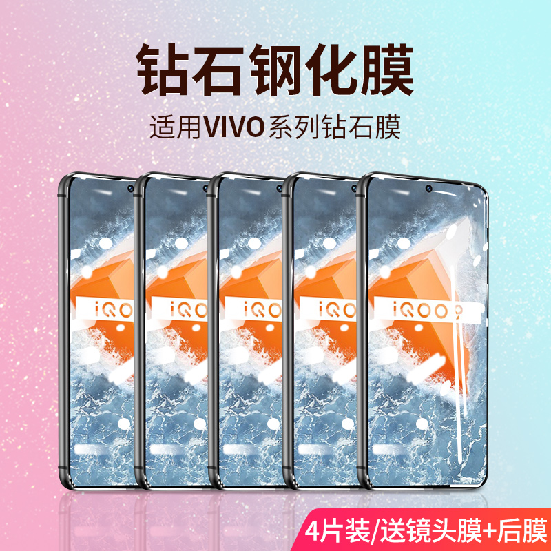 vivoiqoo9指纹黑边标准钢化膜