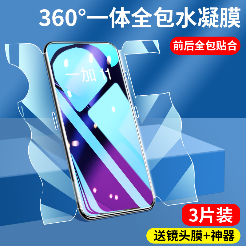 一加11自动修复一体膜贴坏包赔