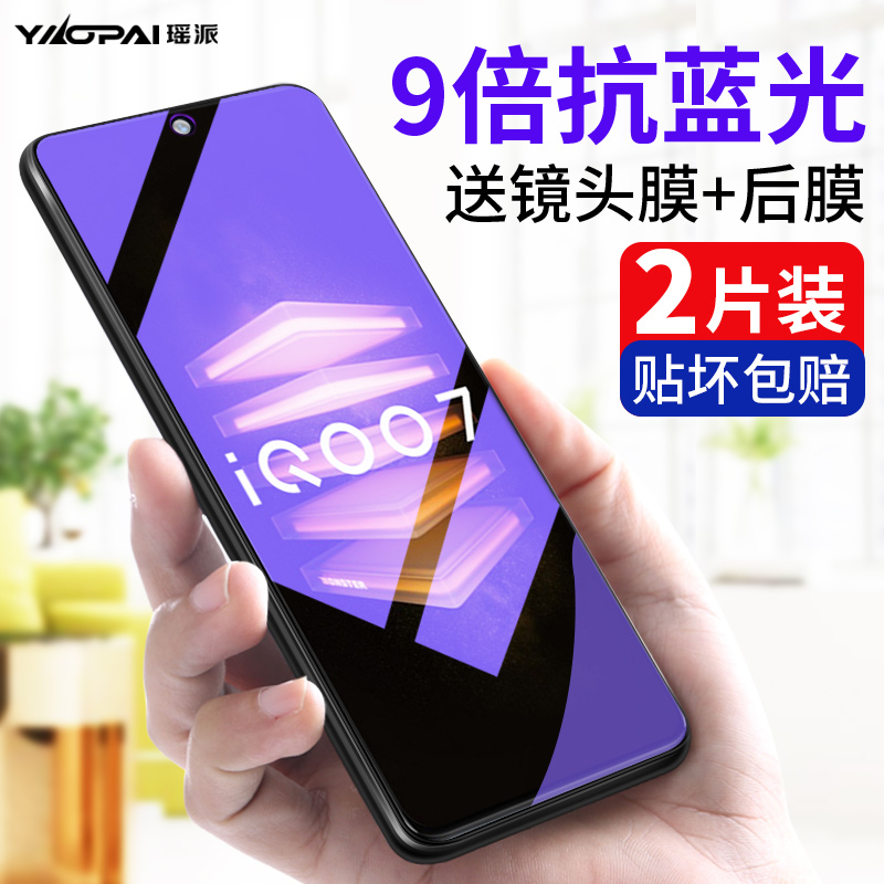 适用iqoo7钢化膜IQ007手机vivoiqoo全屏覆盖ipoo玻璃vivo爱酷vivoiq蓝光lqoo电竞游戏icoo防摔iq7保护贴膜刚 3C数码配件 手机贴膜 原图主图