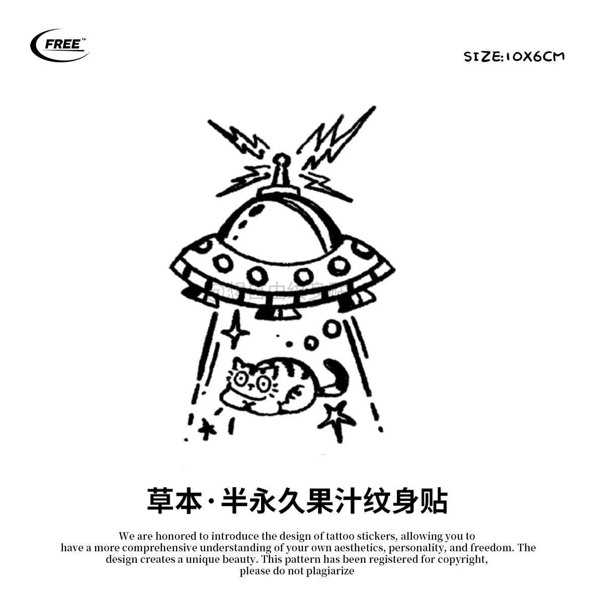 想自由 星球猫咪草本纹身贴纸遮盖遮瑕半永久防水不反光手腕可爱