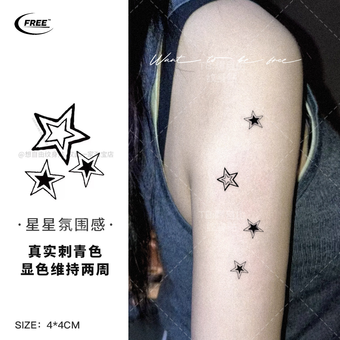 想自由 五角星星简约草本纹身贴音乐遮盖遮瑕高级感防水买一送一