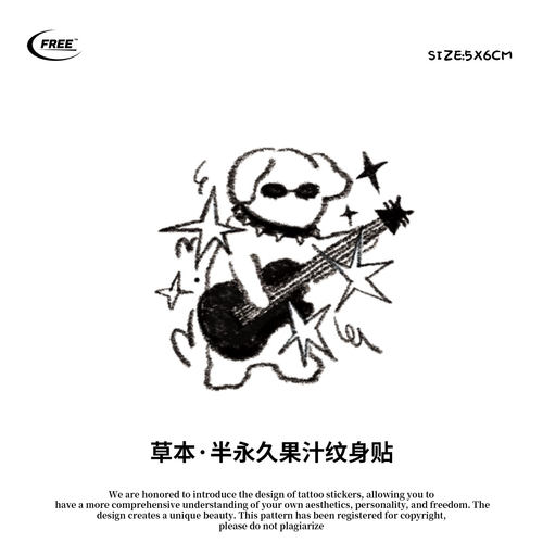 想自由 摇滚小狗草本果汁纹身贴纸遮盖遮瑕高级感防水酷买一送一