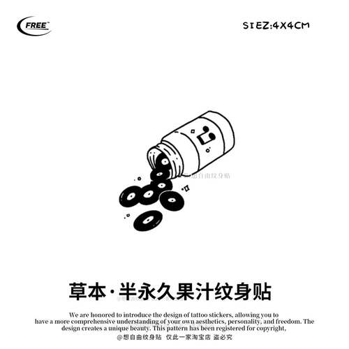 想自由 音乐是解药草本纹身贴音乐遮盖遮瑕高级感防水买一送一min