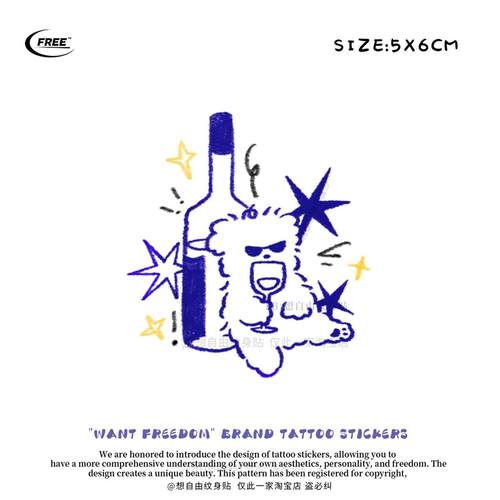 想自由 酒鬼狗狗彩色彩绘买一送一纹身贴遮盖遮瑕高级感原创可爱
