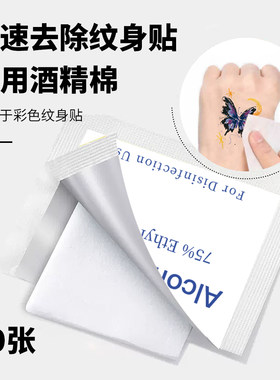 想自由｜彩色纹身贴清除专用十张 清洗彩色贴专用 草本纹身贴无效
