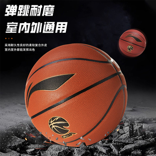 李宁篮球7号男CBA专用室内外耐磨手感之王专业20K比赛蓝球075礼物