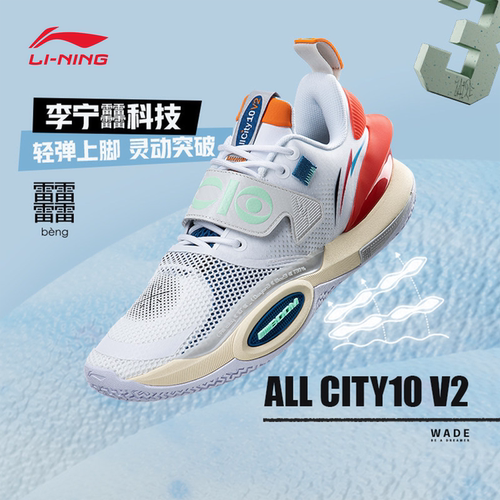 李宁韦德全城10V2比赛实战篮球鞋