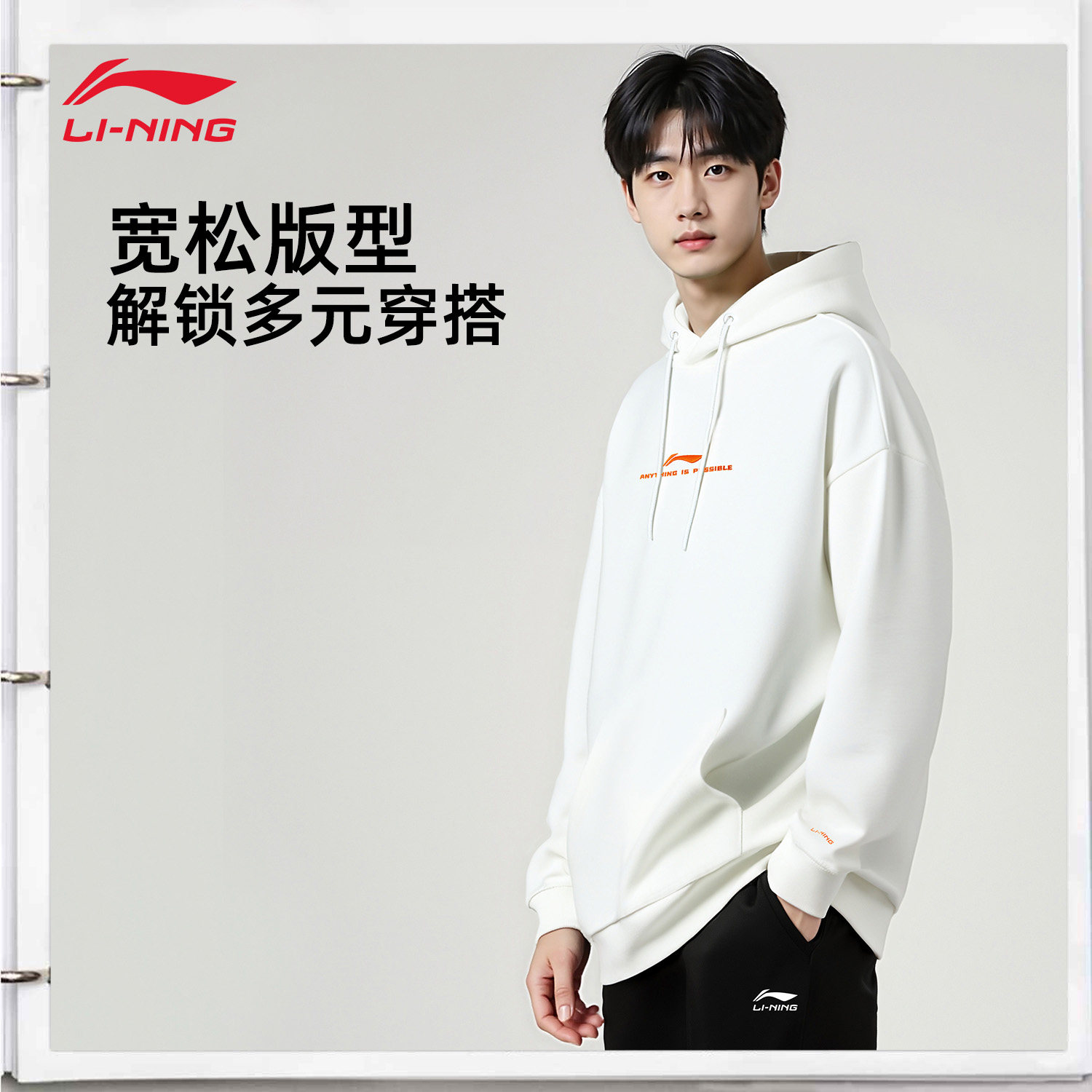 李宁运动卫衣男女同款宽松休闲百搭棉感亲肤柔软舒适套头连帽上衣