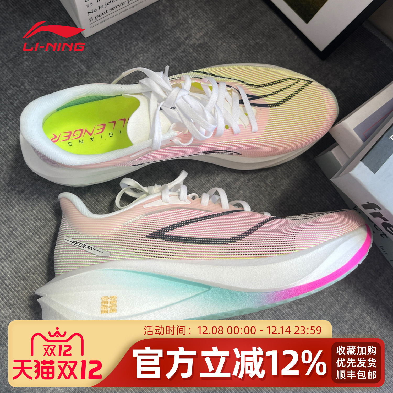 李宁飞电5C跑步鞋男子2026春季款