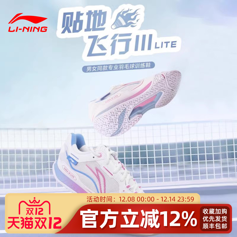 李宁羽毛球鞋贴地飞行3LITE