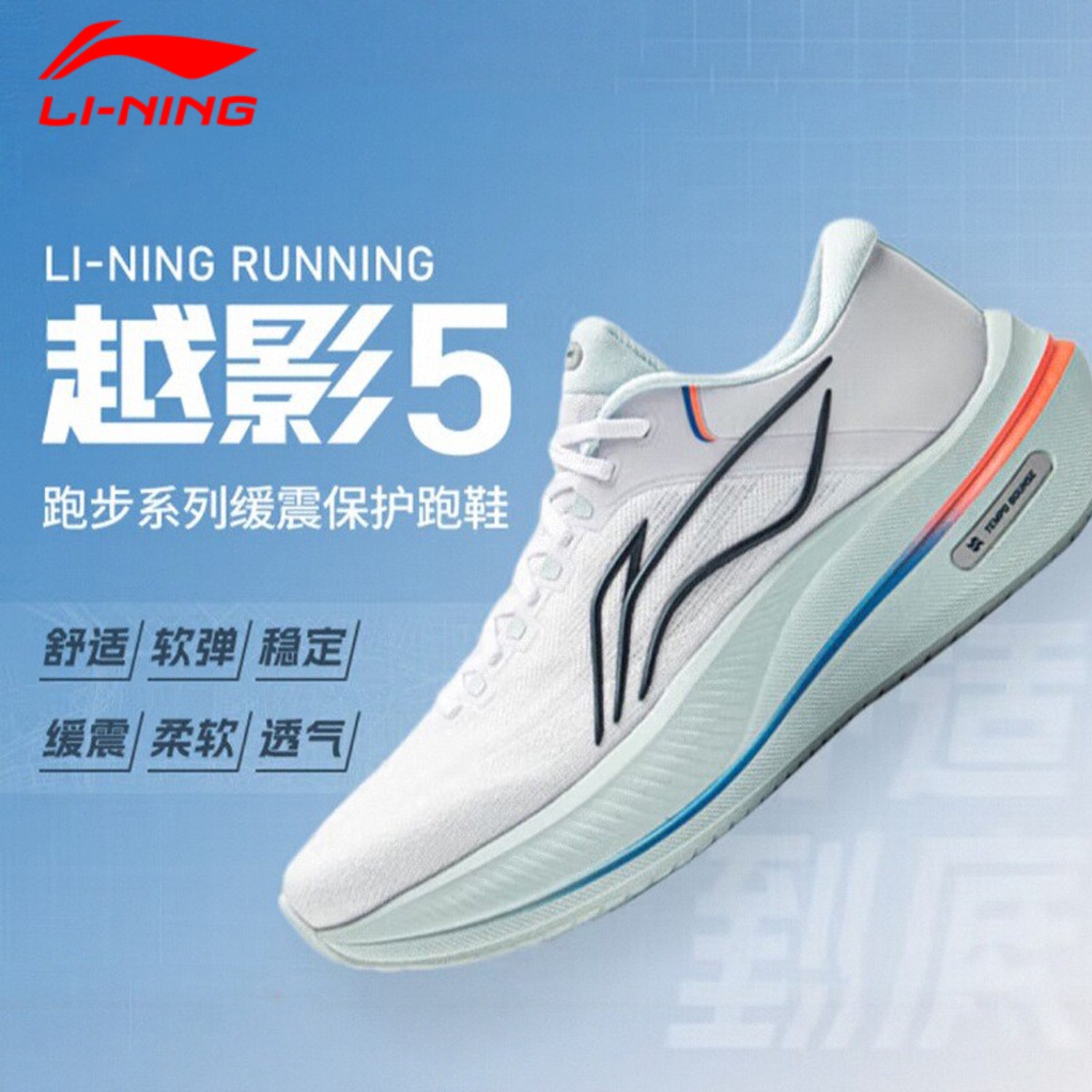 越影5缓震保护跑步鞋男2025新款