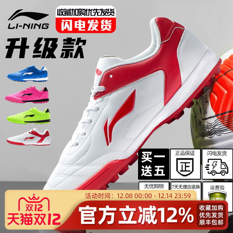 李宁碎钉足球训练鞋男款2025新款正品青少年透气专业比赛运动球鞋