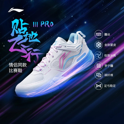 李宁贴地飞行3PRO男女情侣款