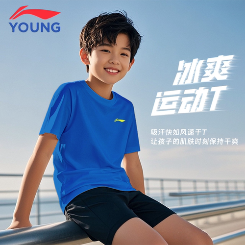 李宁儿童短袖T恤透气凉感男女宝