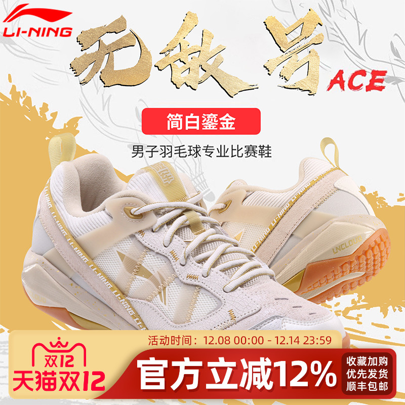 李宁羽毛球鞋男士ACE专业比赛鞋