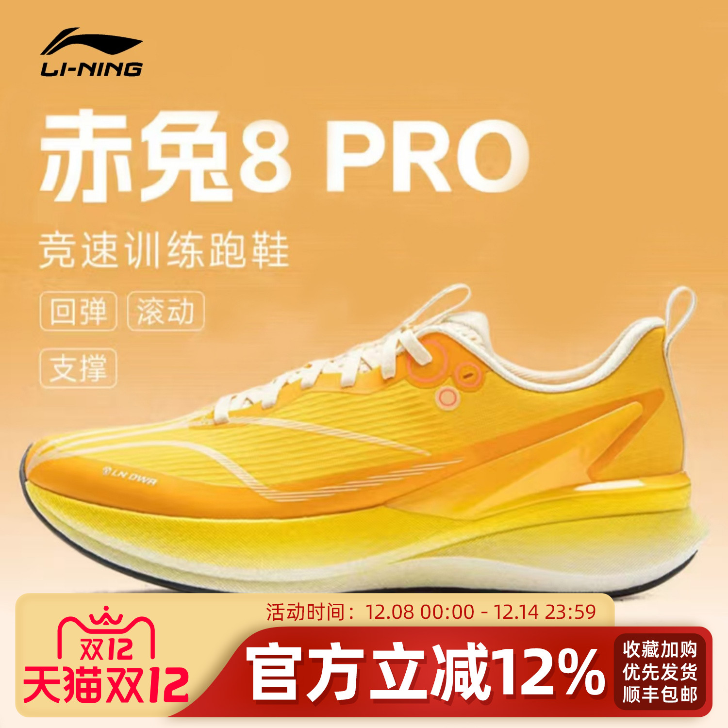 李宁新赤兔8pro青少年竞速跑步鞋