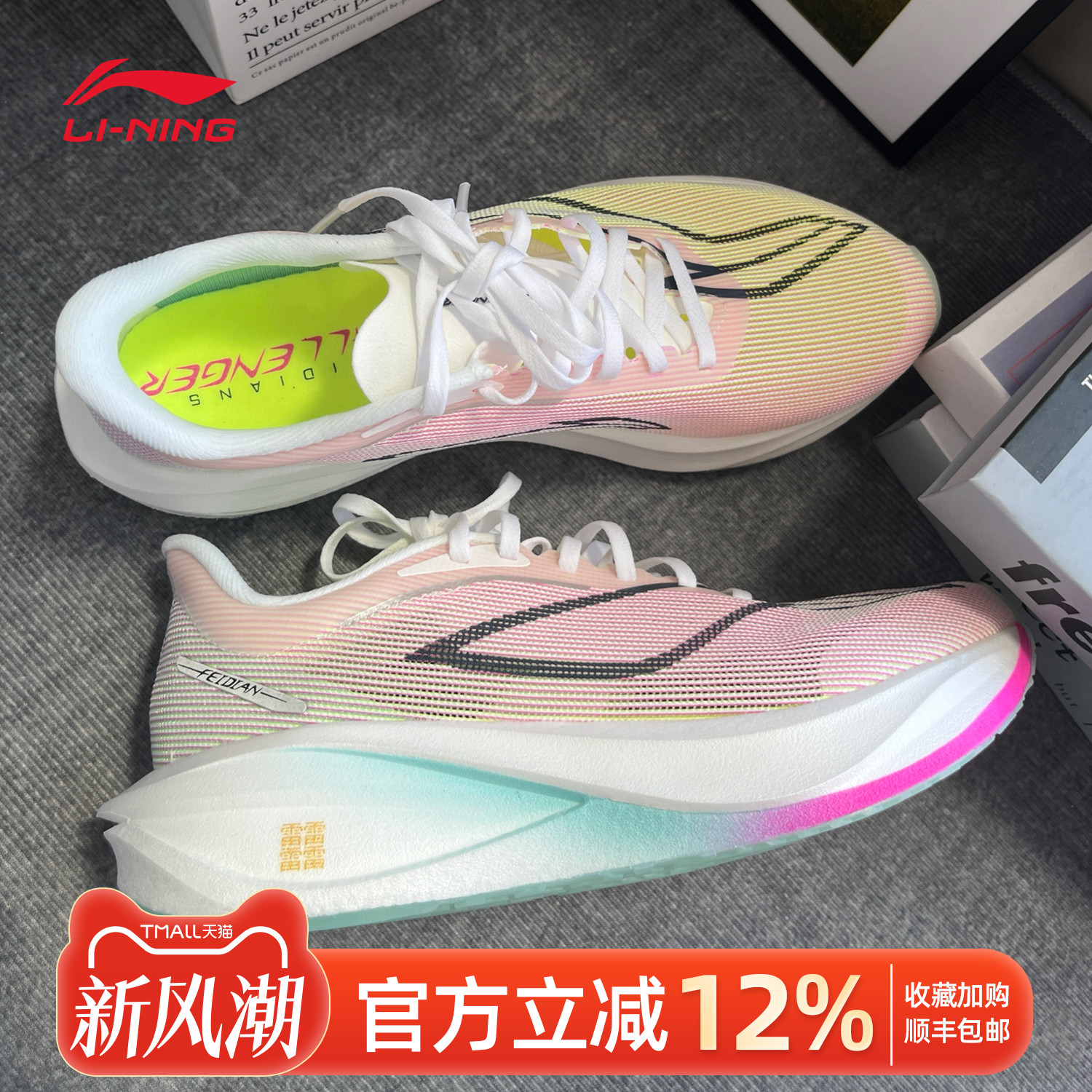 李宁飞电5C跑步鞋男子2025秋季款