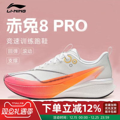 李宁竞速赤兔8pro男女款秋冬上新