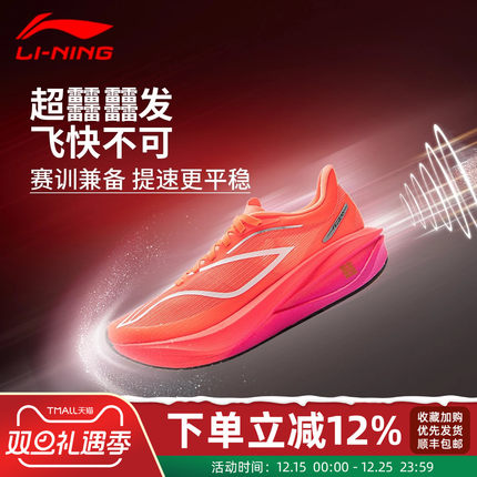 李宁飞电5C竞速跑鞋女款2025新款䨻丝反光轻量高回弹竞速比赛跑鞋