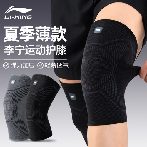 李宁专业跑步护膝关节保护套正品