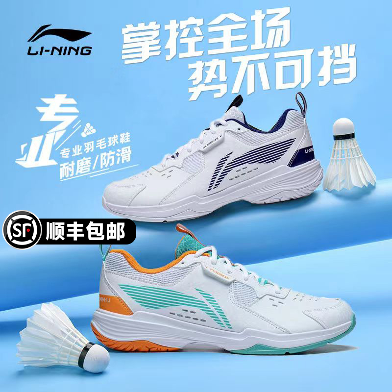 李宁男女款全能王V减震羽毛球鞋