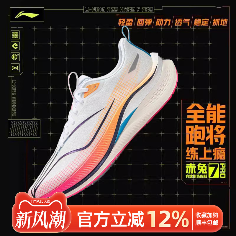 李宁赤兔7pro跑步鞋2025夏季新款