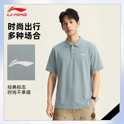 李宁运动POLO男速干透气翻领T恤