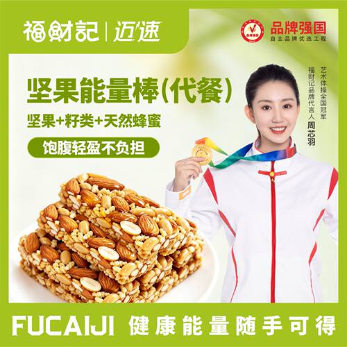 福财记低GI坚果代餐能量棒175g
