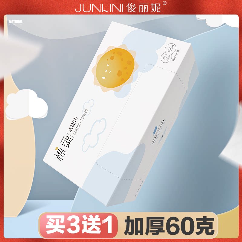 俊丽妮加厚一次性洗脸巾无菌棉柔巾男女美容洗面擦脸洁面巾毛巾