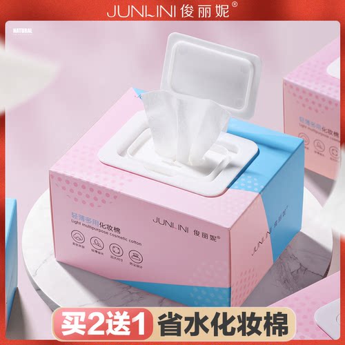 补水专用脸部薄款抽取盒装化妆棉