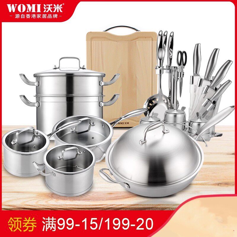 沃米锅具套装组合不锈钢炒锅汤锅刀具厨具套装全套电磁炉通用炊具