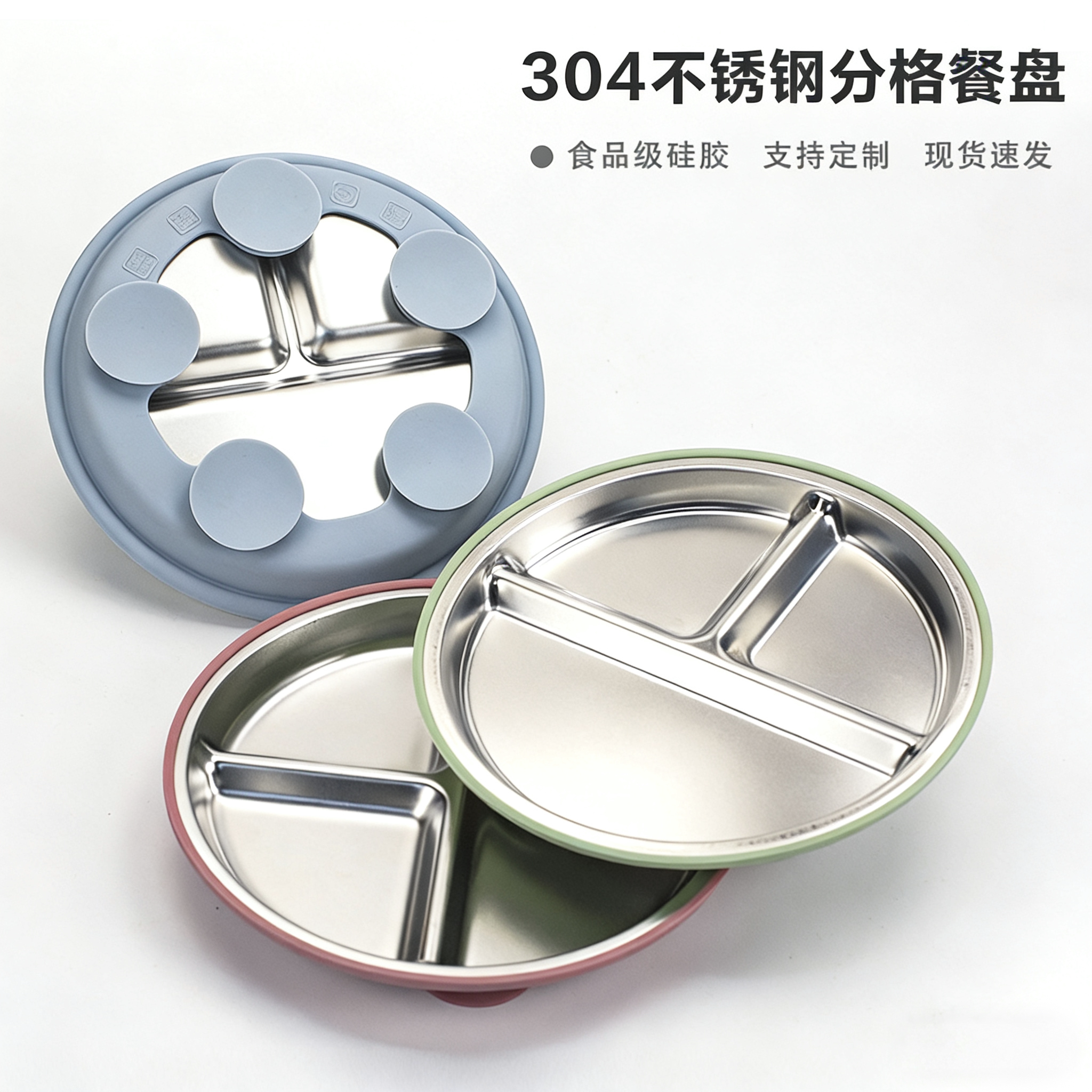 儿童餐具宝宝吃饭分格304不锈钢餐具硅胶餐盘吸盘式婴儿辅食碗