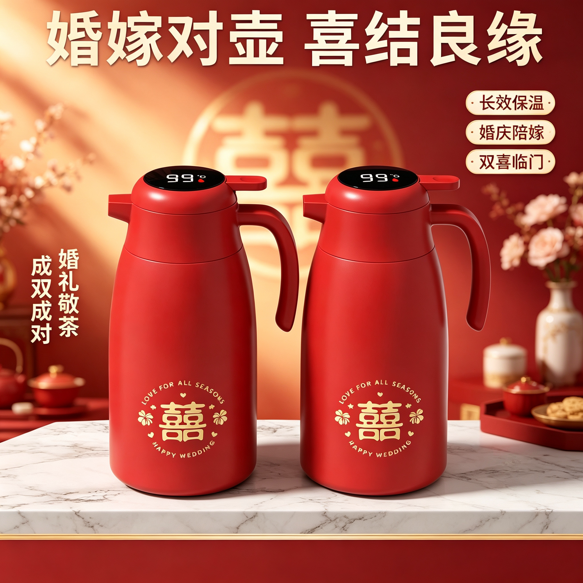 结婚316不锈钢红色对装热水瓶
