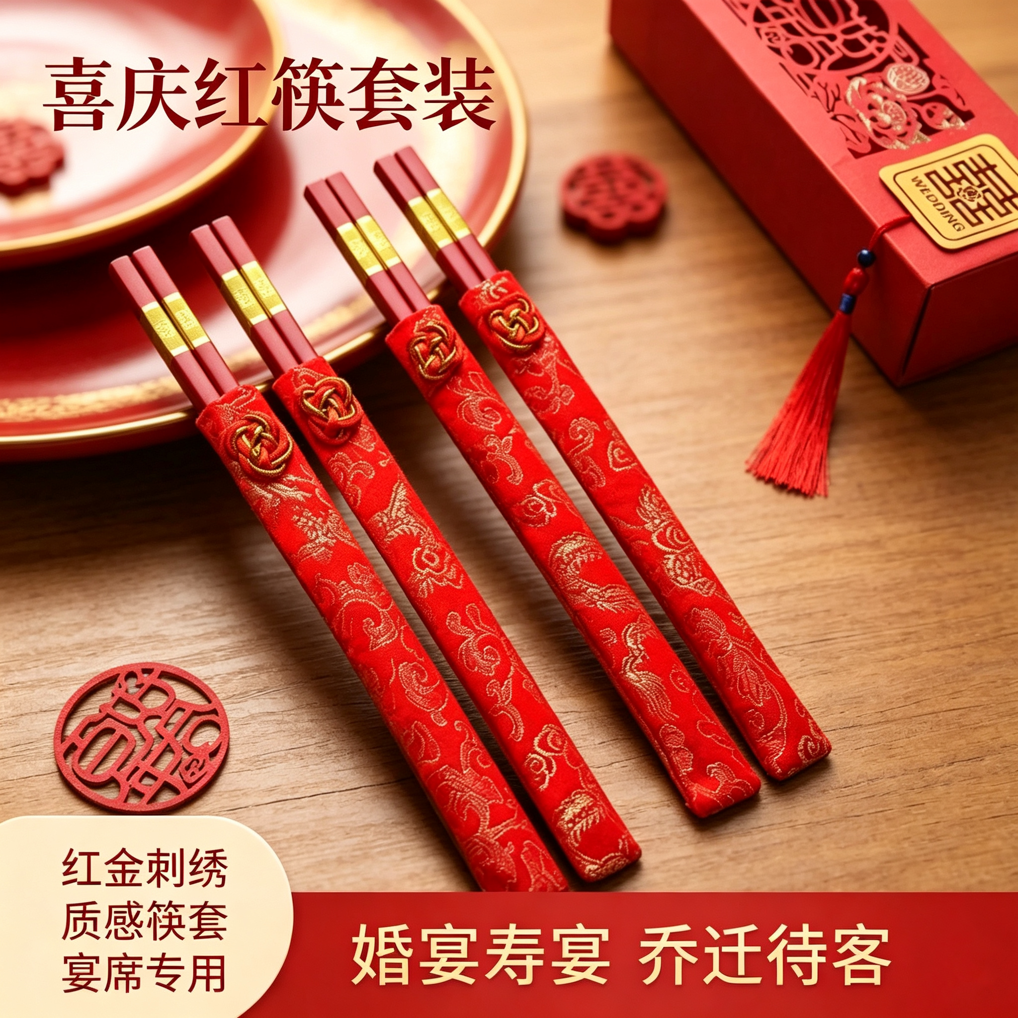 中式婚庆喜庆红色合金筷礼盒装